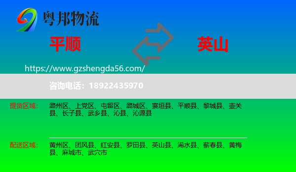 平顺县到英山县物流专线