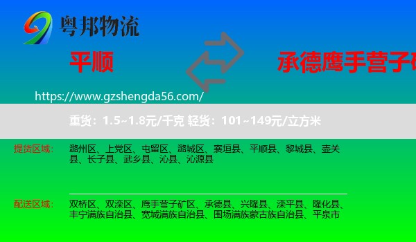 平顺县到鹰手营子矿区物流专线