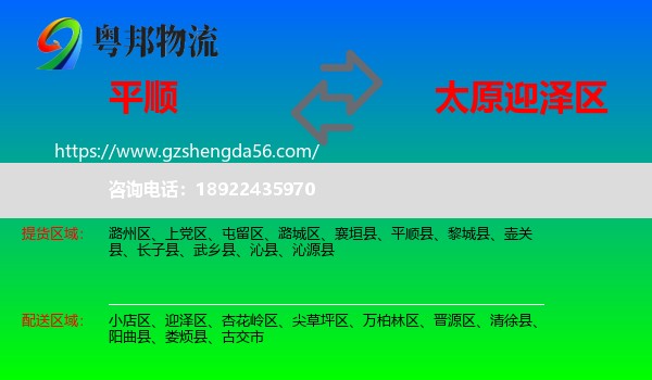 平顺县到迎泽区物流专线