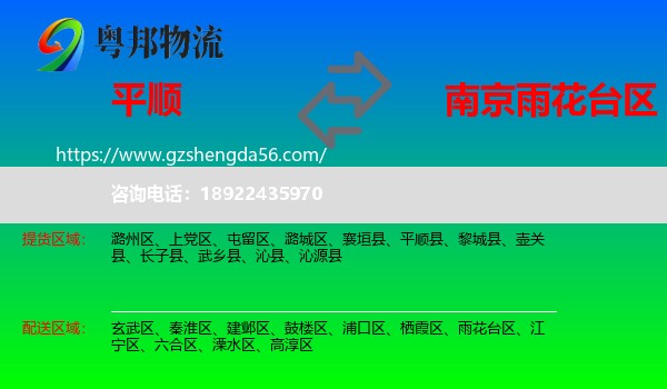 平顺县到雨花台区物流专线