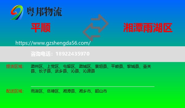 平顺县到雨湖区物流专线