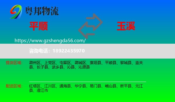 平顺县到玉溪物流