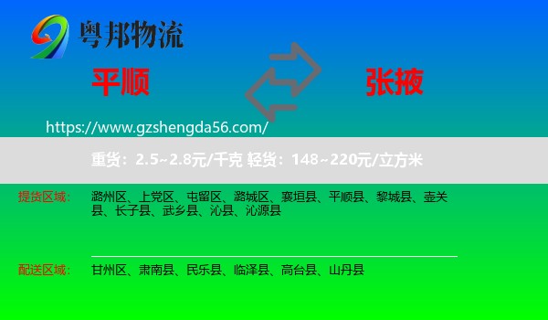 平顺县到张掖物流