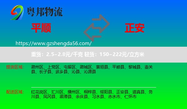 平顺县到正安县物流专线