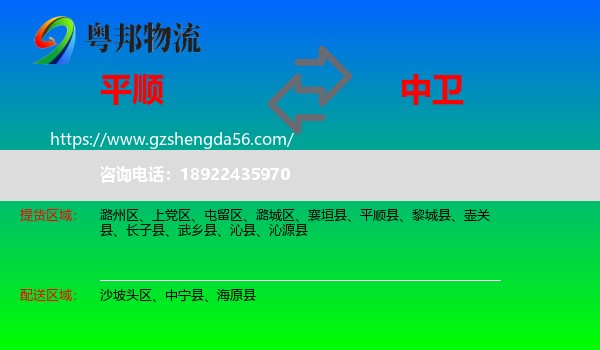 平顺县到中卫物流