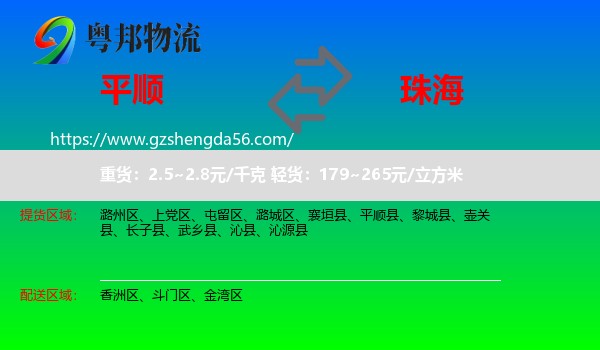 平顺县到珠海物流