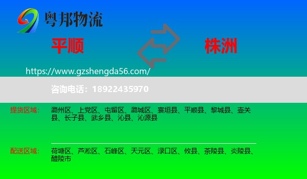 平顺县到株洲物流