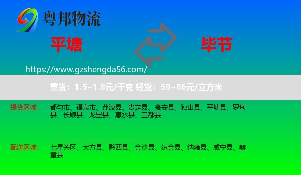 平塘县到毕节物流专线