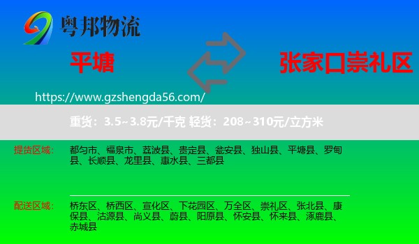 平塘县到崇礼区物流专线