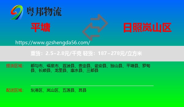 平塘县到岚山区物流专线