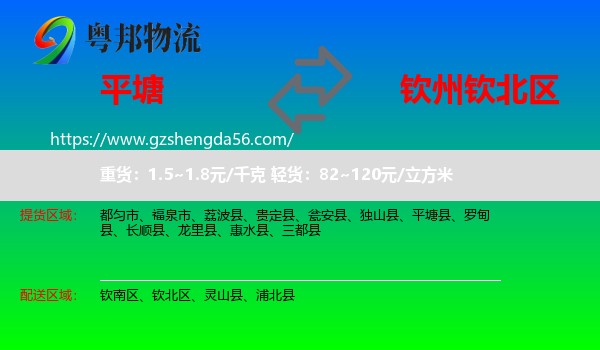 平塘县到钦北区物流专线