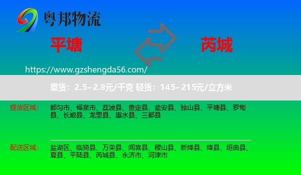 平塘县到芮城县物流专线