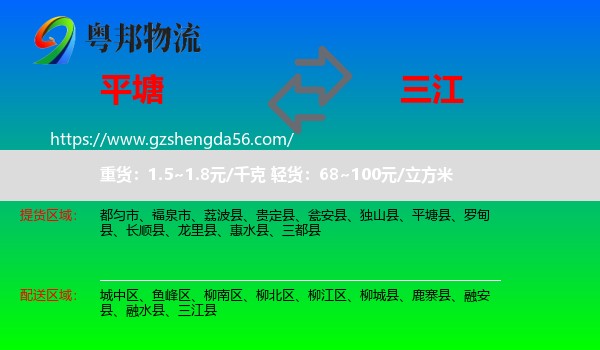 平塘县到三江县物流专线