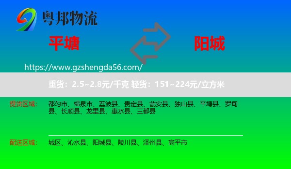 平塘县到阳城县物流专线