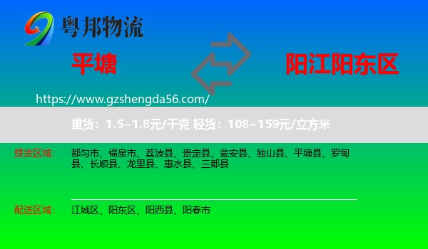 平塘县到阳东区物流专线
