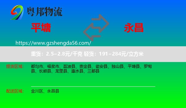 平塘县到永昌县物流专线