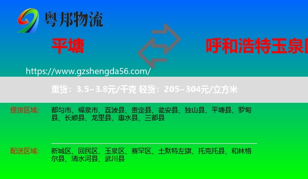 平塘县到玉泉区物流专线