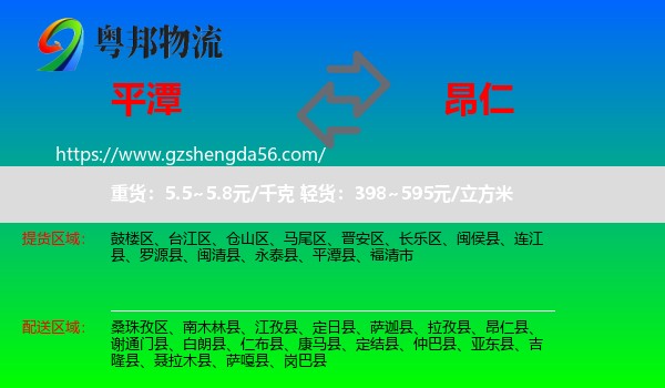 平潭县到昂仁县物流专线