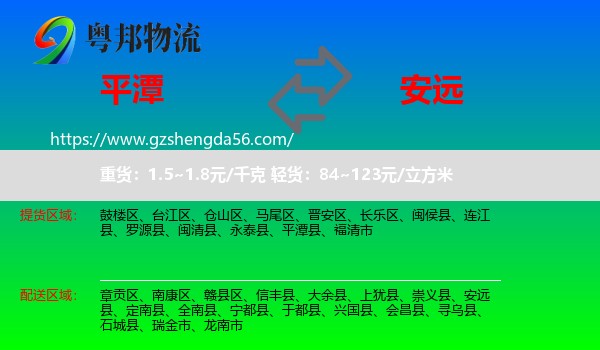 平潭县到安远县物流专线