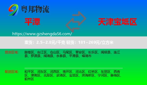 平潭县到宝坻区物流