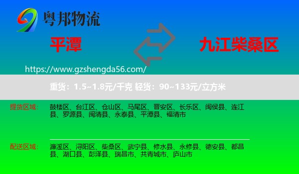 平潭县到柴桑区物流专线