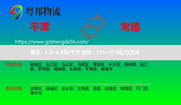 平潭县到常德物流