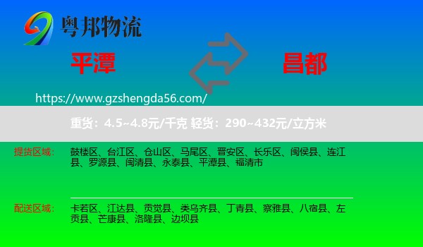 平潭县到昌都物流