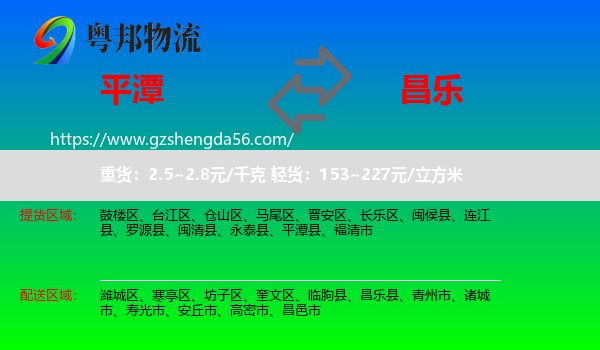 平潭县到昌乐县物流专线