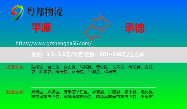 平潭县到承德物流