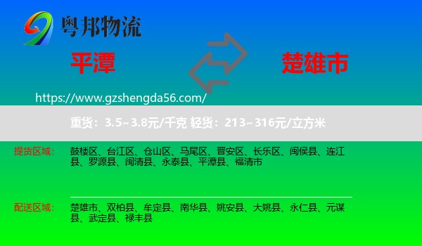 平潭县到楚雄市物流专线