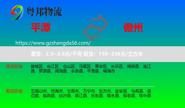平潭县到儋州物流