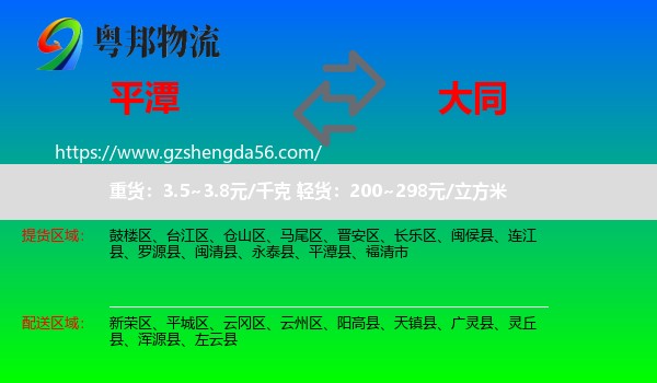 平潭县到大同物流