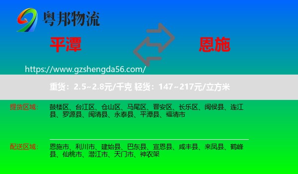 平潭县到恩施物流