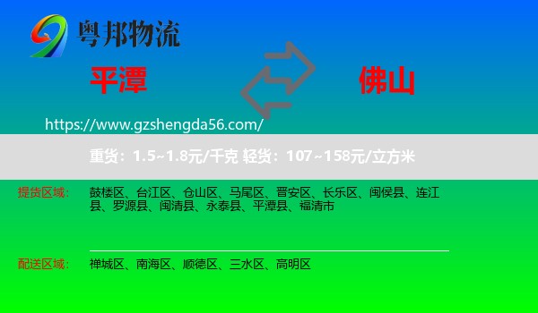 平潭县到佛山物流