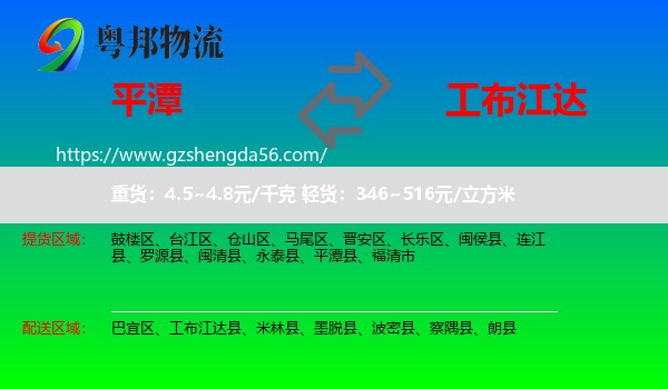 平潭县到工布江达县物流专线