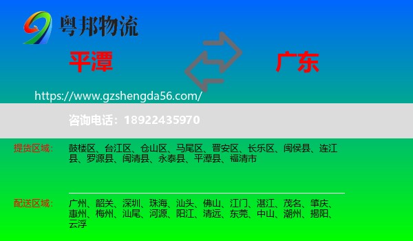 平潭县到广东物流