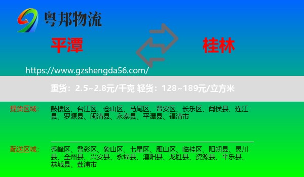 平潭县到桂林物流