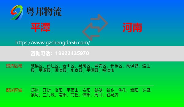 平潭县到河南物流