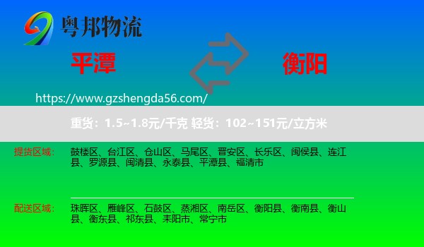 平潭县到衡阳物流
