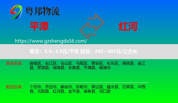 平潭县到红河物流