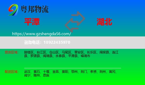 平潭县到湖北物流