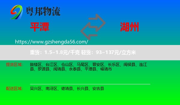 平潭县到湖州物流