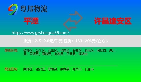 平潭县到建安区物流专线