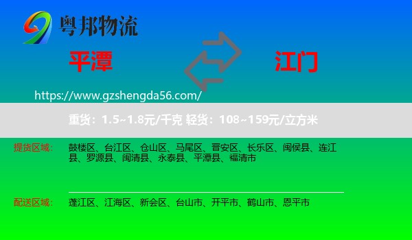 平潭县到江门物流