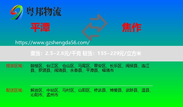 平潭县到焦作物流