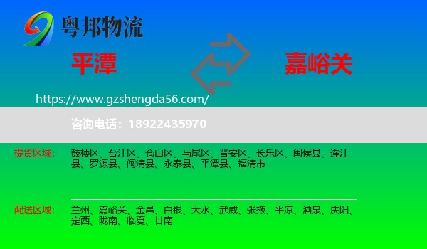 平潭县到嘉峪关物流