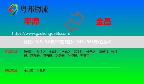 平潭县到金昌物流