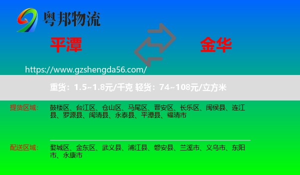 平潭县到金华物流