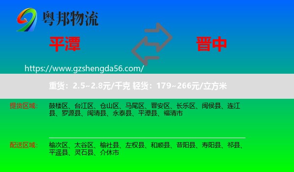 平潭县到晋中物流