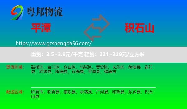 平潭县到积石山县物流专线